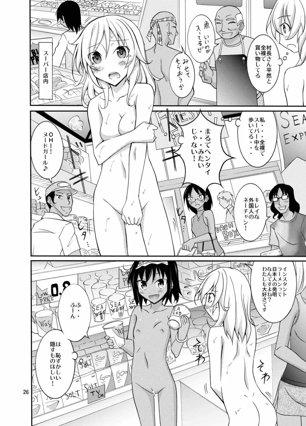 タレントモデルの裸族体験記 Page.26