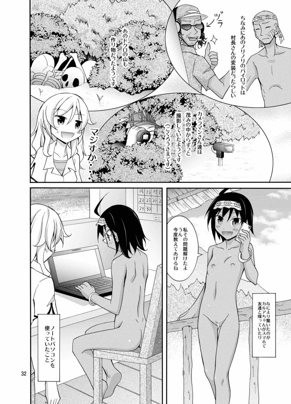 タレントモデルの裸族体験記 Page.32