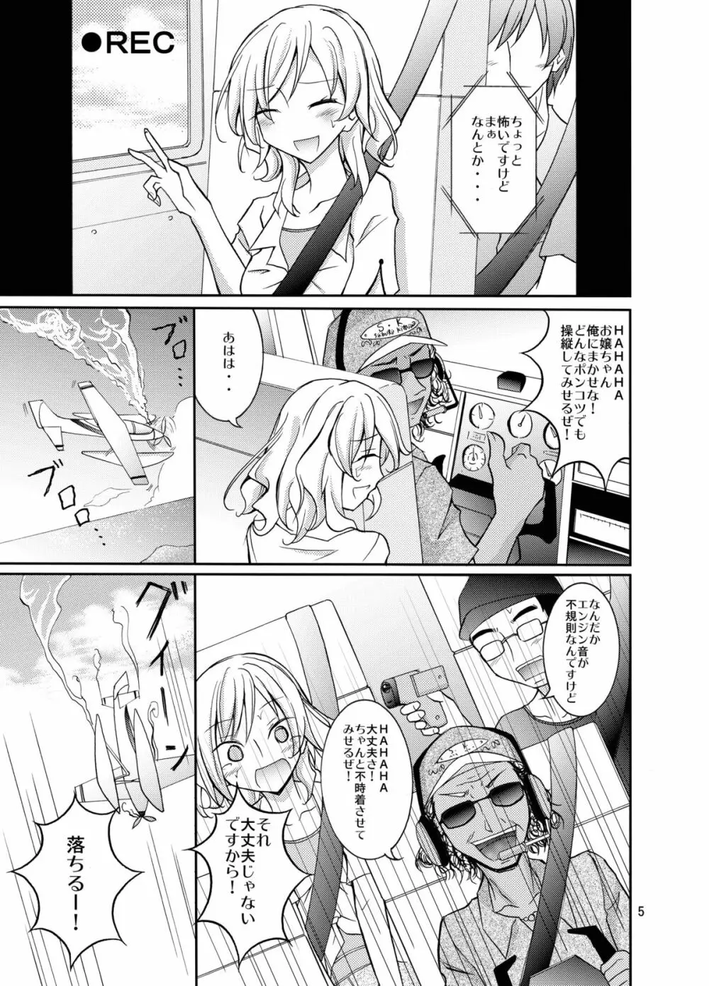 タレントモデルの裸族体験記 Page.5