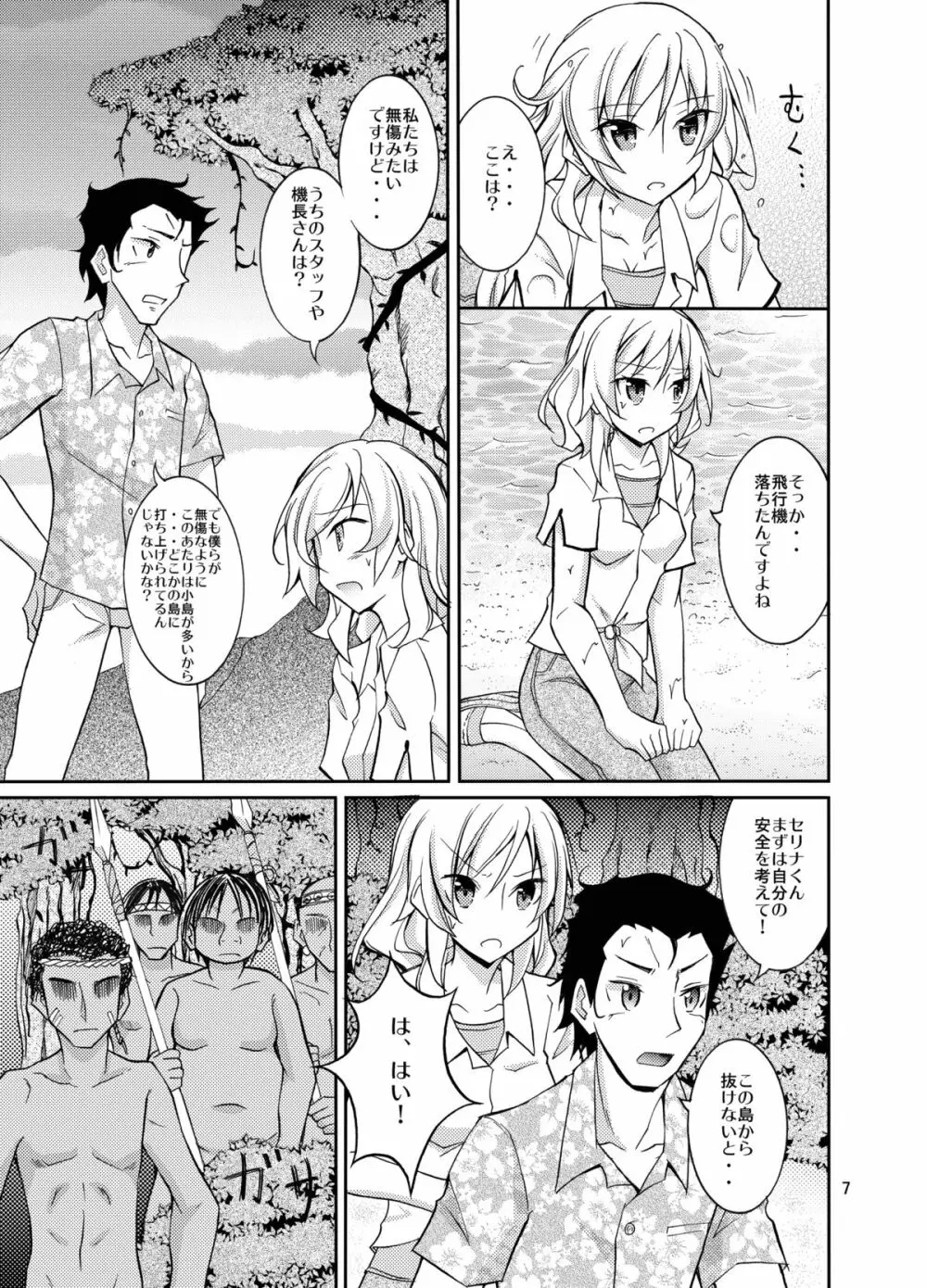 タレントモデルの裸族体験記 Page.7