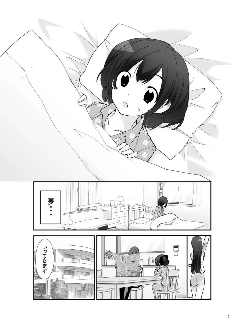 露出少女異譚 九篇 Page.7