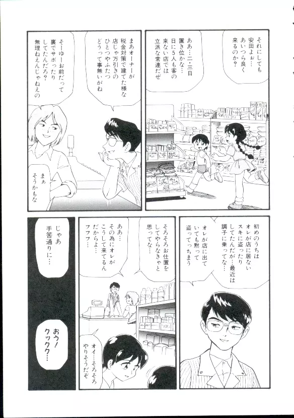 少女萌絶地獄 Page.108