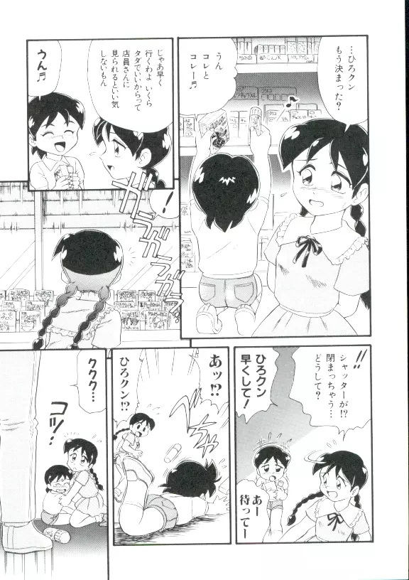 少女萌絶地獄 Page.109