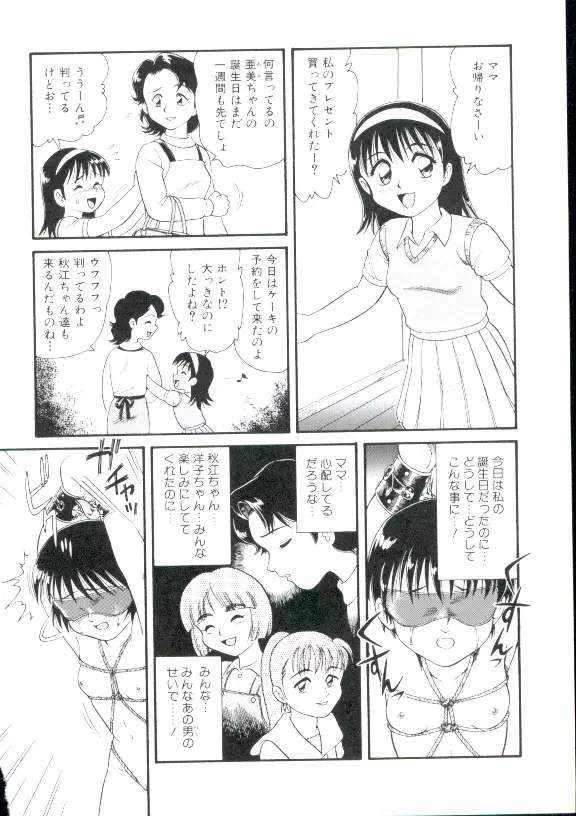少女萌絶地獄 Page.11