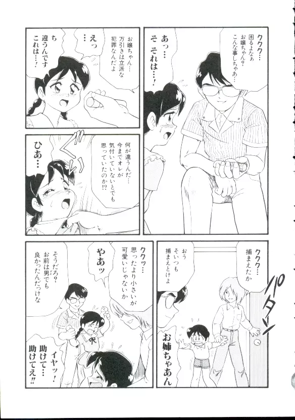 少女萌絶地獄 Page.110