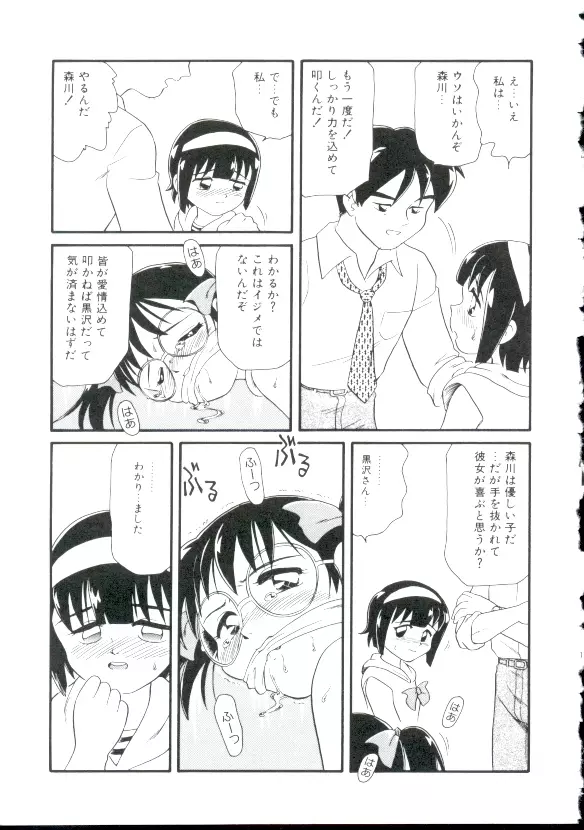 少女萌絶地獄 Page.138