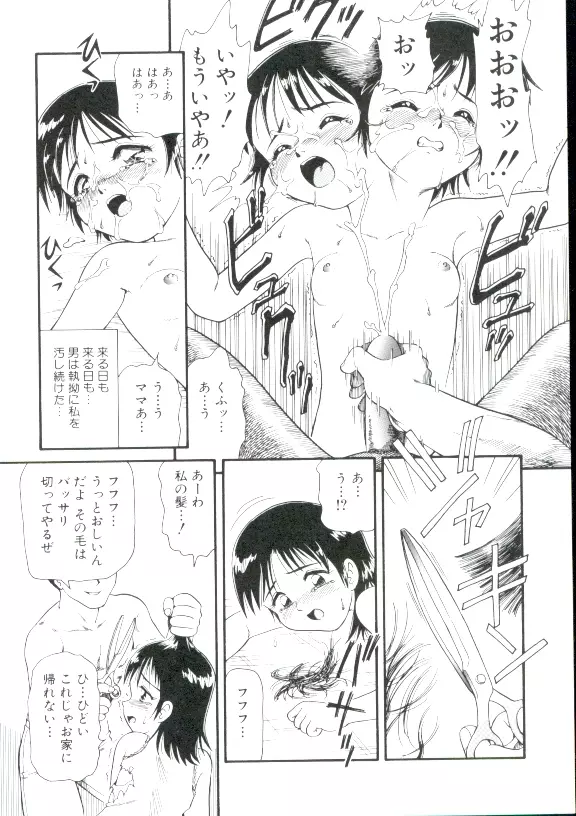 少女萌絶地獄 Page.15
