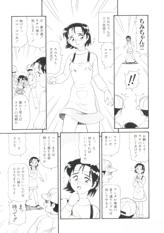 少女萌絶地獄 Page.155