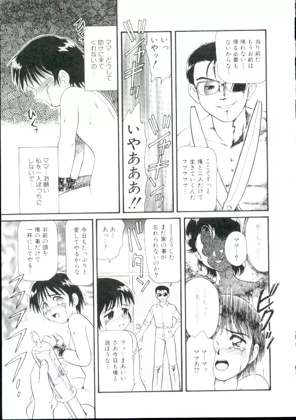 少女萌絶地獄 Page.16