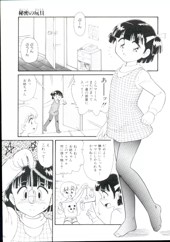 少女萌絶地獄 Page.26