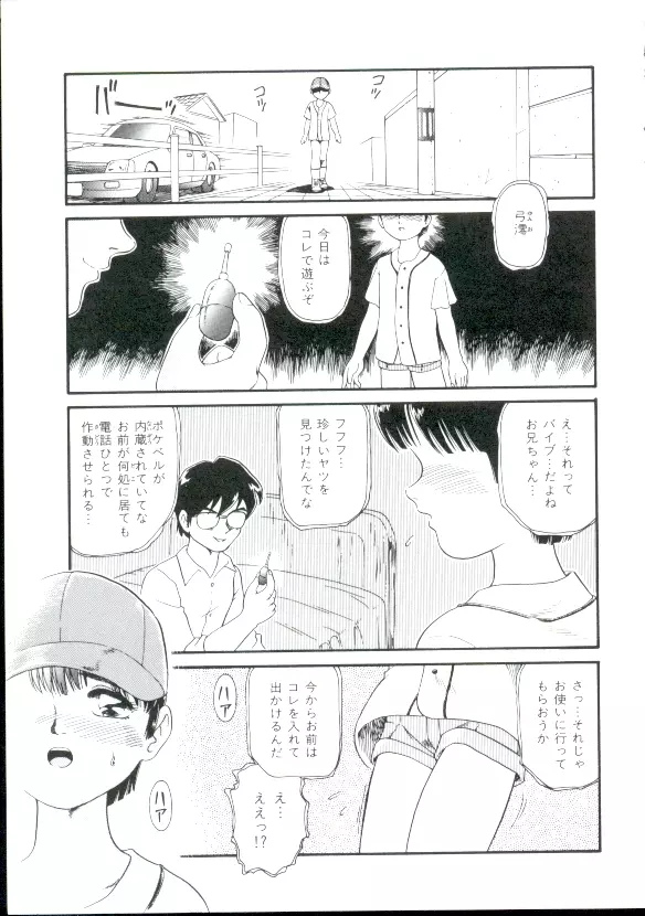 少女萌絶地獄 Page.58