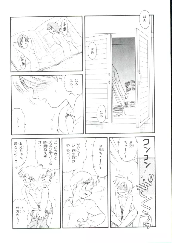 少女萌絶地獄 Page.75