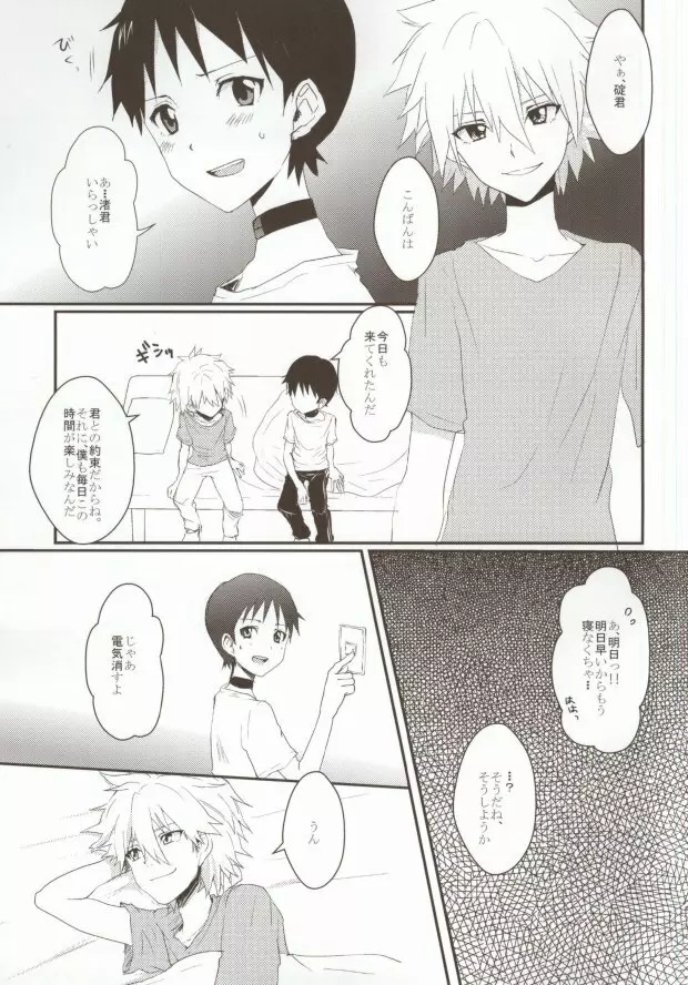 そろそろ僕は限界です。 Page.2