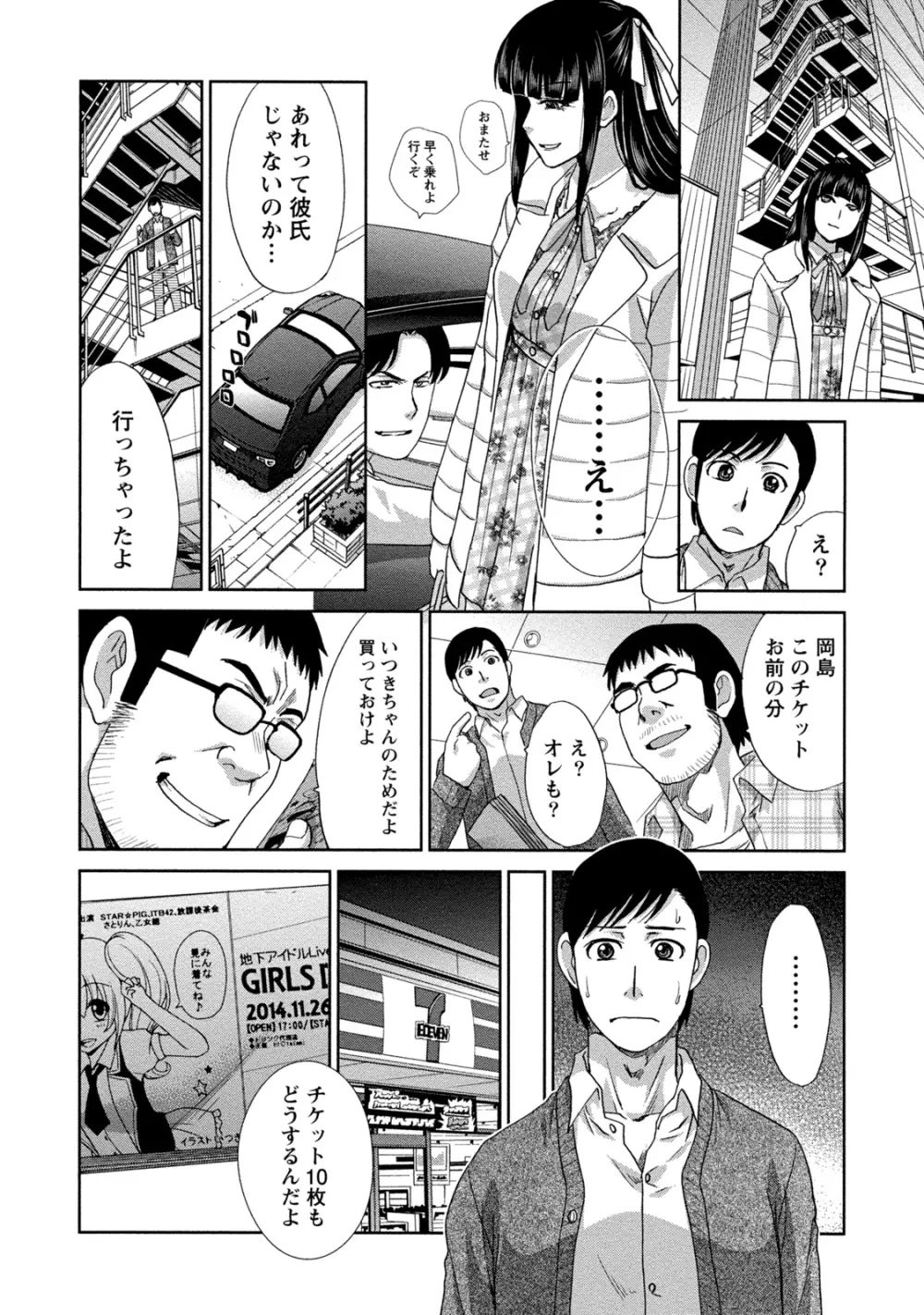 偏愛インモラる Page.11