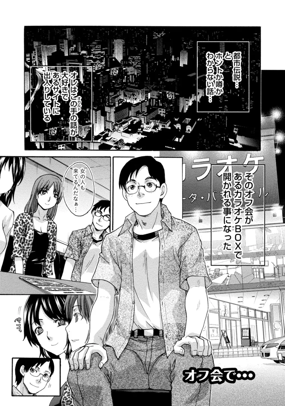 偏愛インモラる Page.158