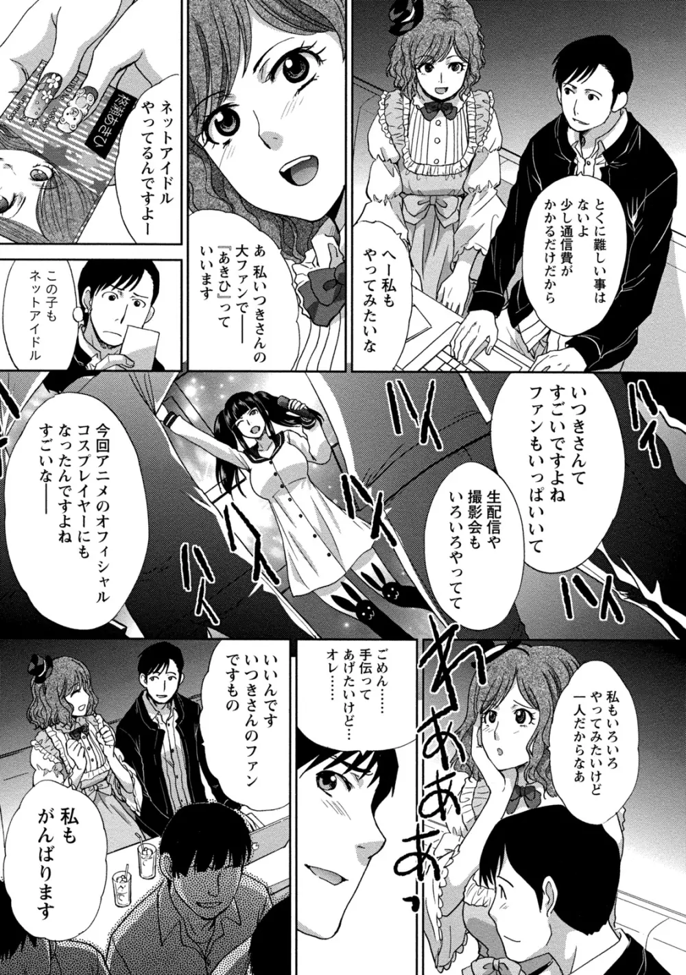 偏愛インモラる Page.34