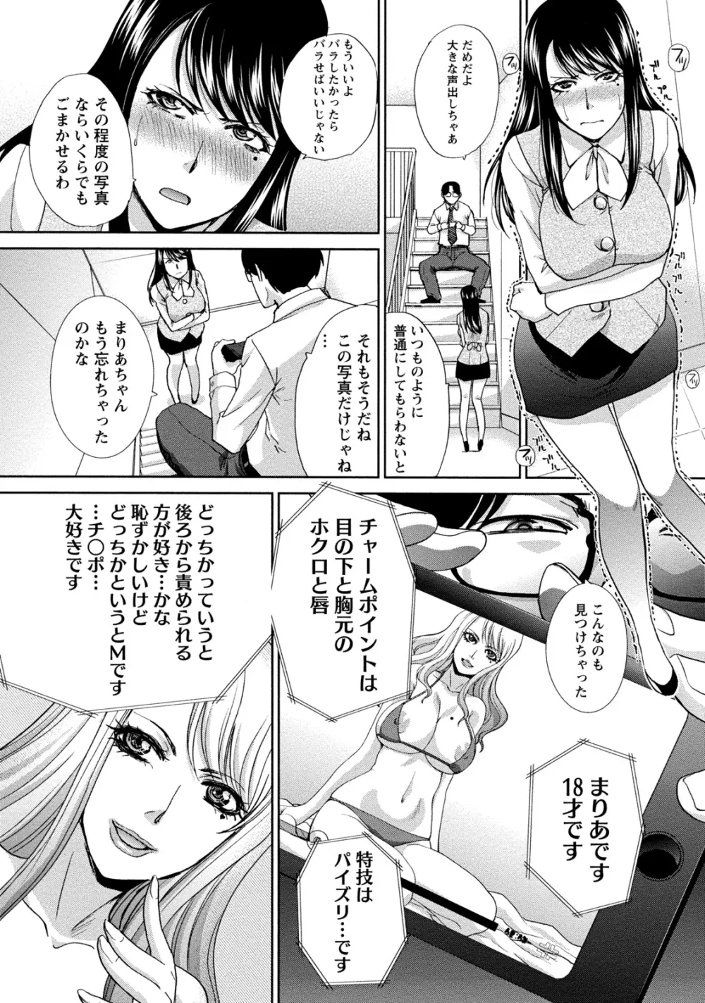 偏愛インモラる Page.59