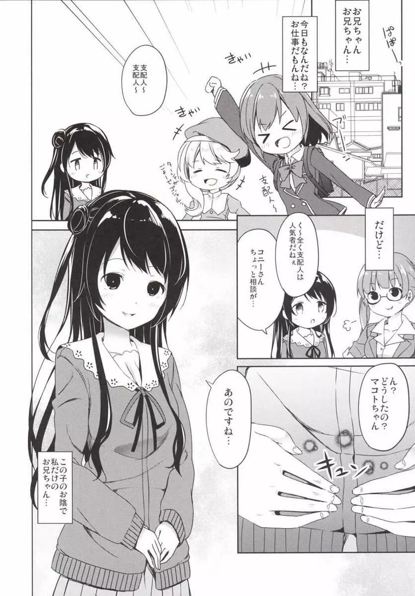 玉坂さん家のお兄さん Page.18