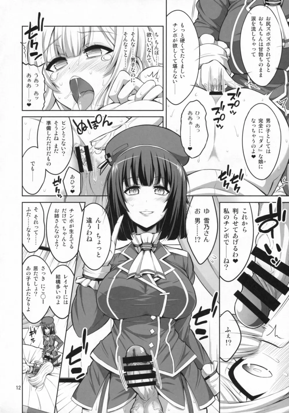 ふたなりお姉さん×男の娘 コスプレイヤー♥メス堕ち調教 Page.11