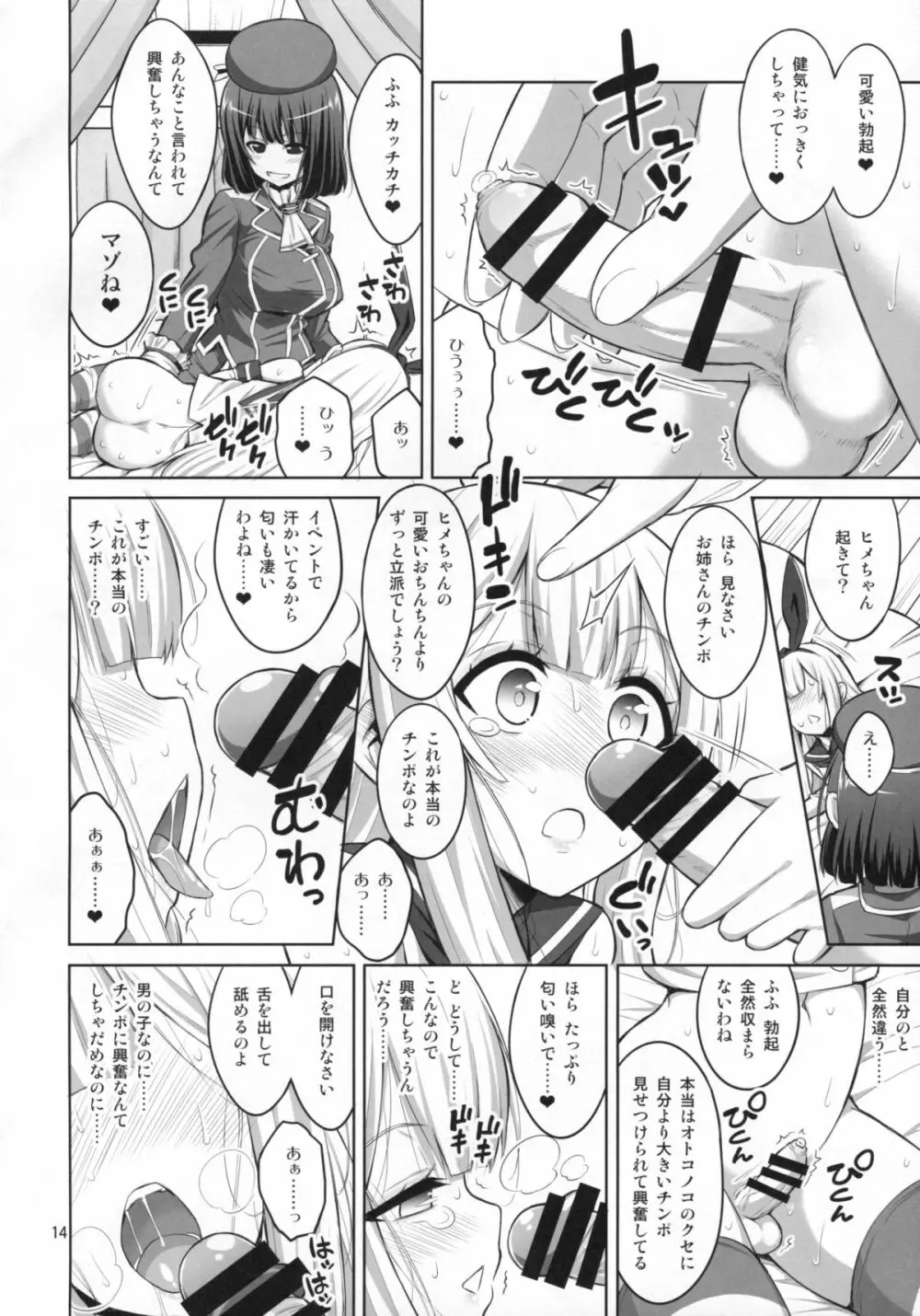 ふたなりお姉さん×男の娘 コスプレイヤー♥メス堕ち調教 Page.13