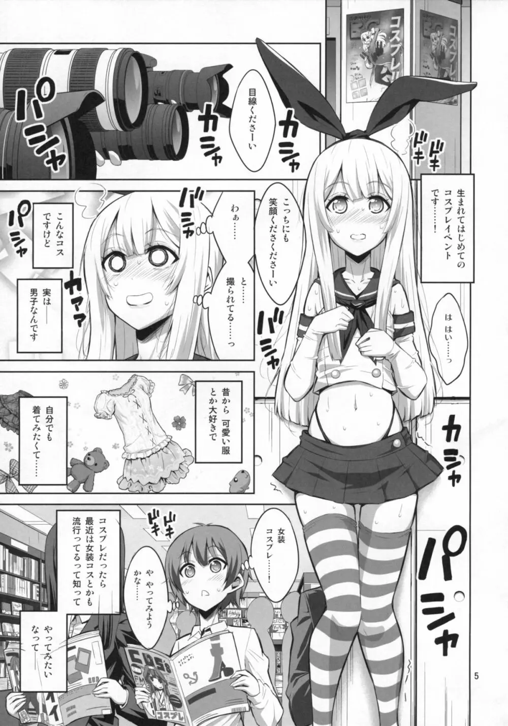 ふたなりお姉さん×男の娘 コスプレイヤー♥メス堕ち調教 Page.4