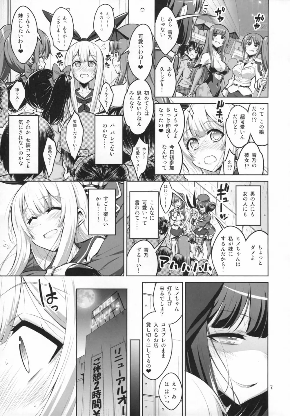 ふたなりお姉さん×男の娘 コスプレイヤー♥メス堕ち調教 Page.6