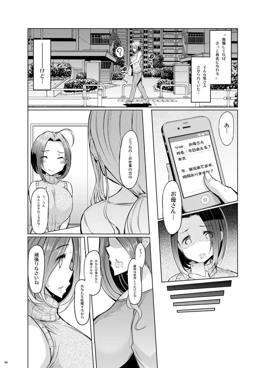 Azusa Black vol.02 Page.5