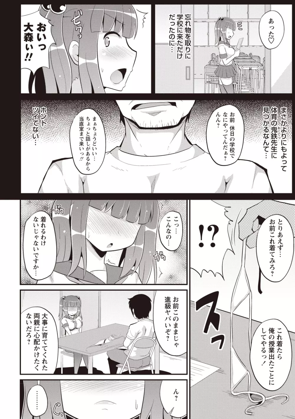 しょーちゅーぱい Page.63
