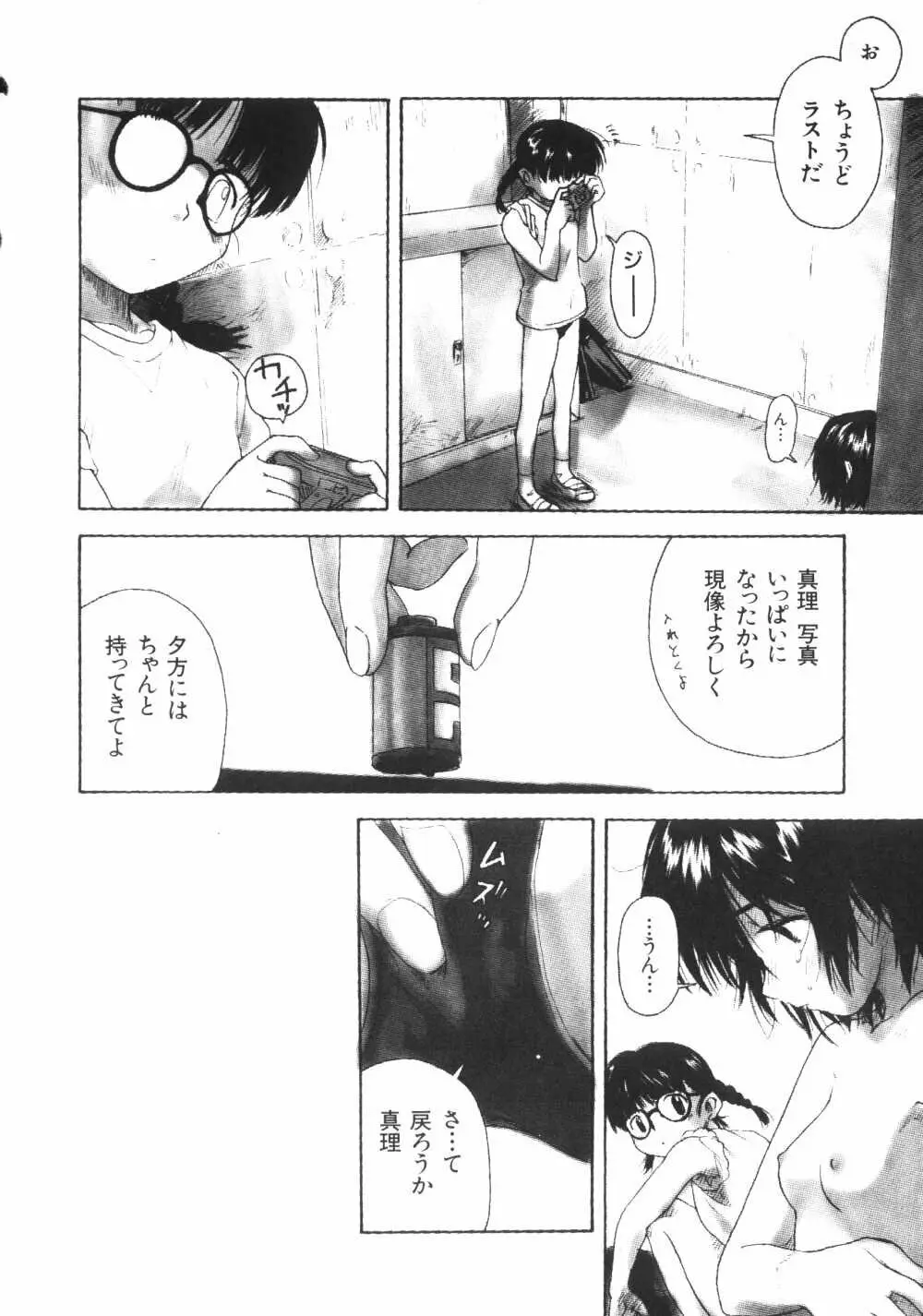 彼女がつながれた日 Page.10