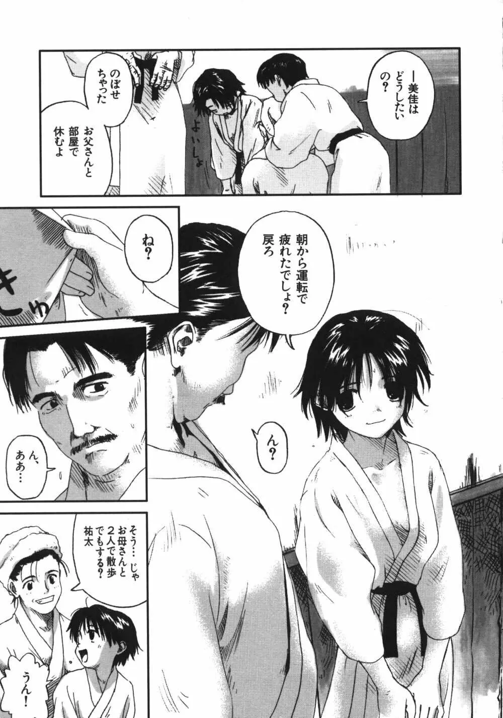 彼女がつながれた日 Page.102