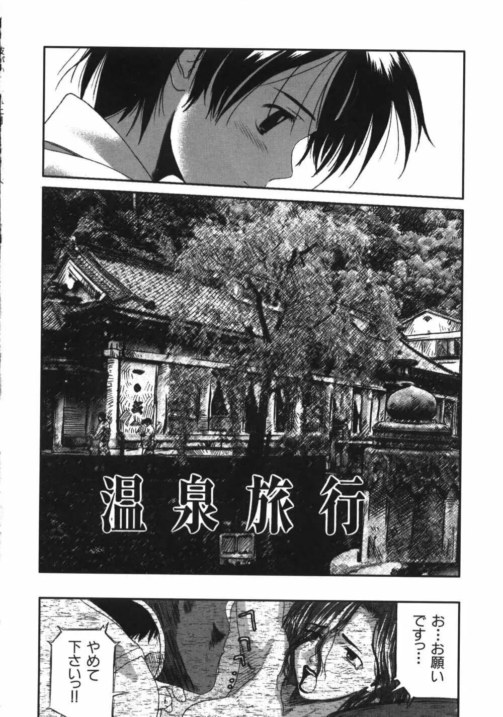 彼女がつながれた日 Page.103