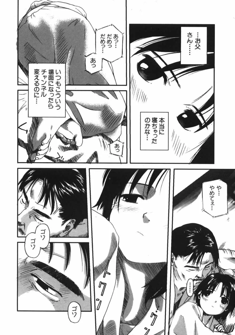 彼女がつながれた日 Page.105