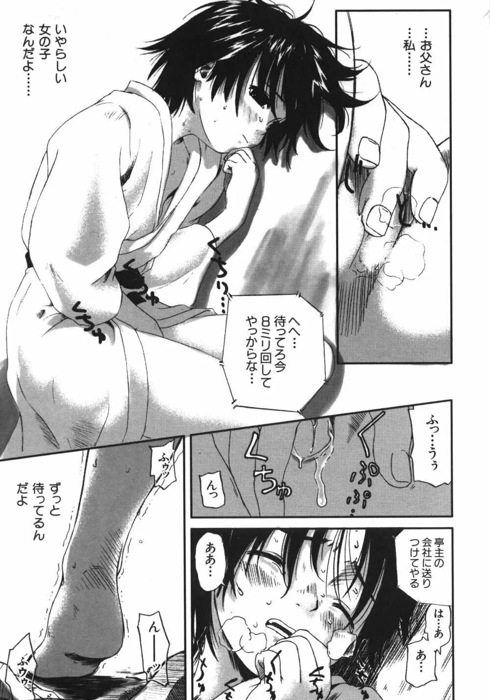 彼女がつながれた日 Page.106