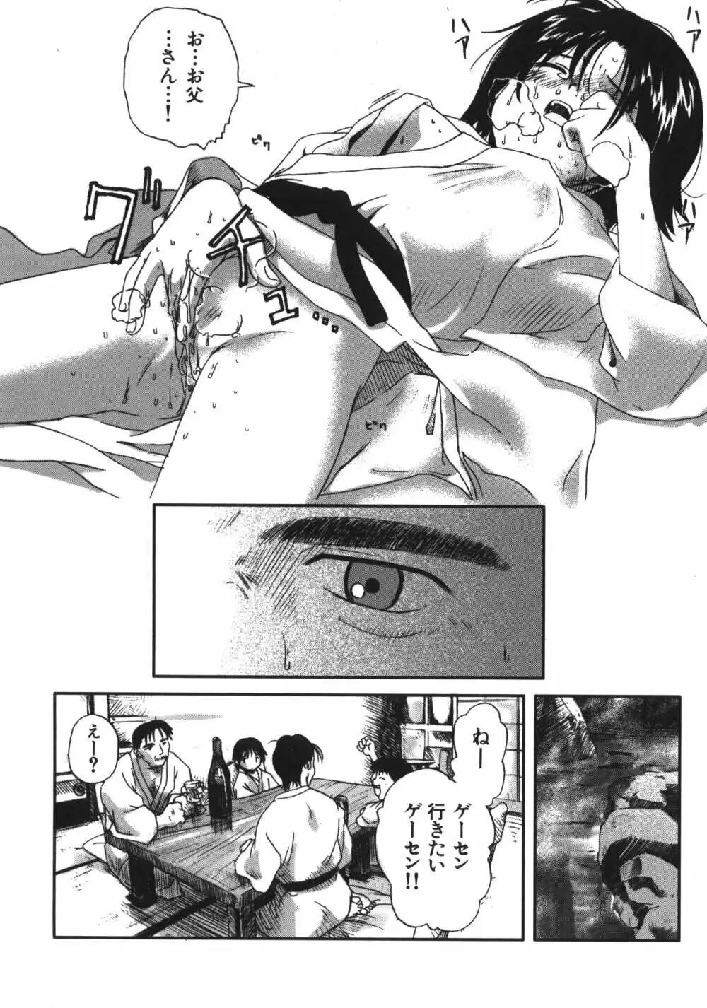 彼女がつながれた日 Page.107