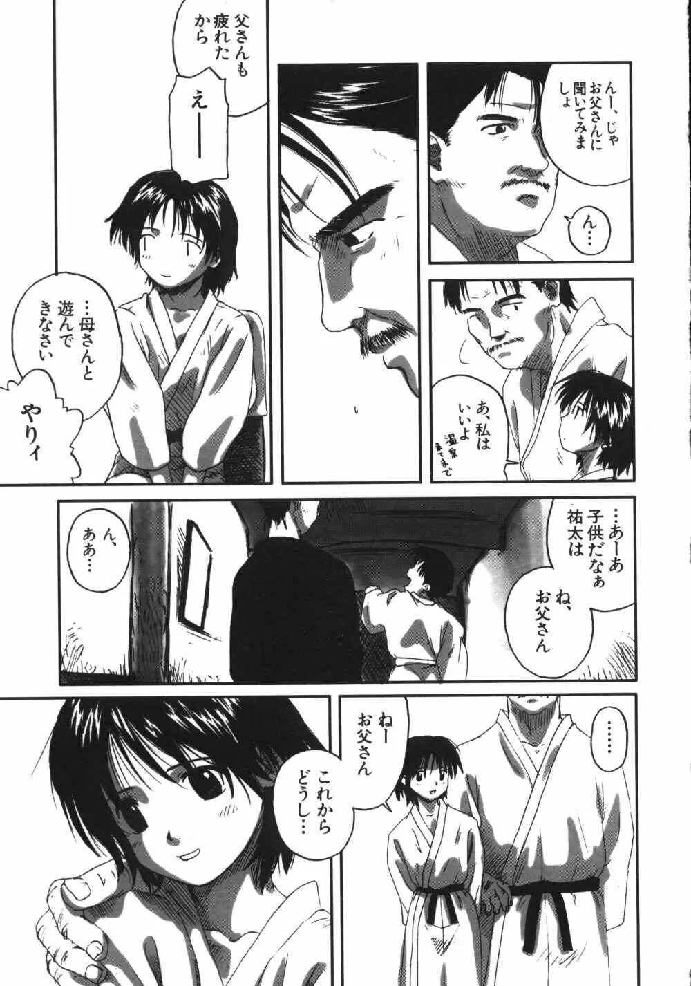 彼女がつながれた日 Page.108