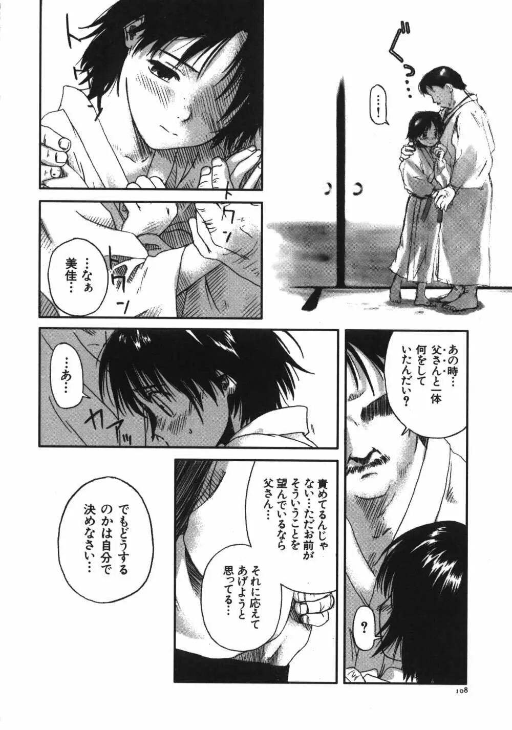 彼女がつながれた日 Page.109