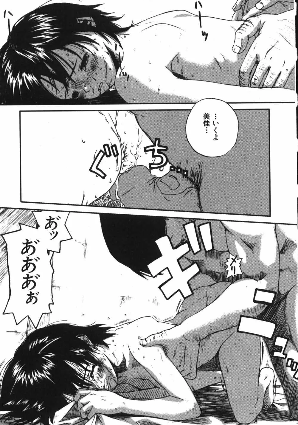彼女がつながれた日 Page.114