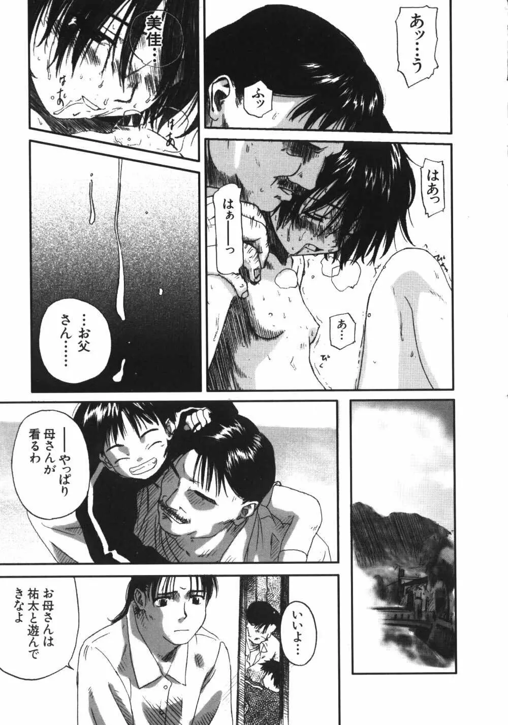 彼女がつながれた日 Page.118