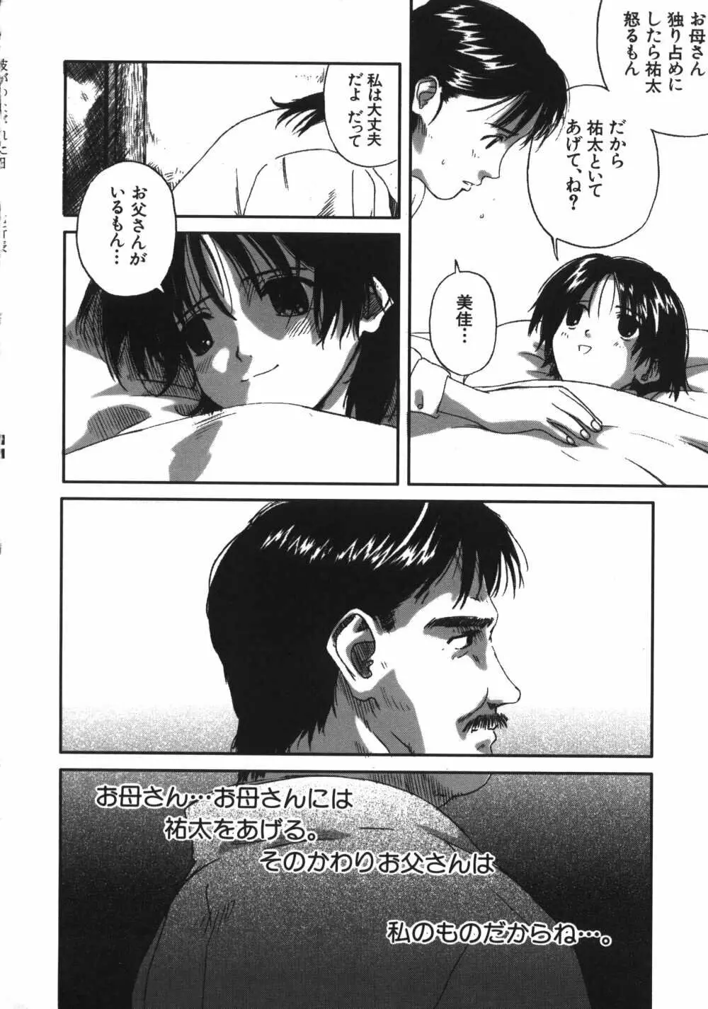 彼女がつながれた日 Page.119