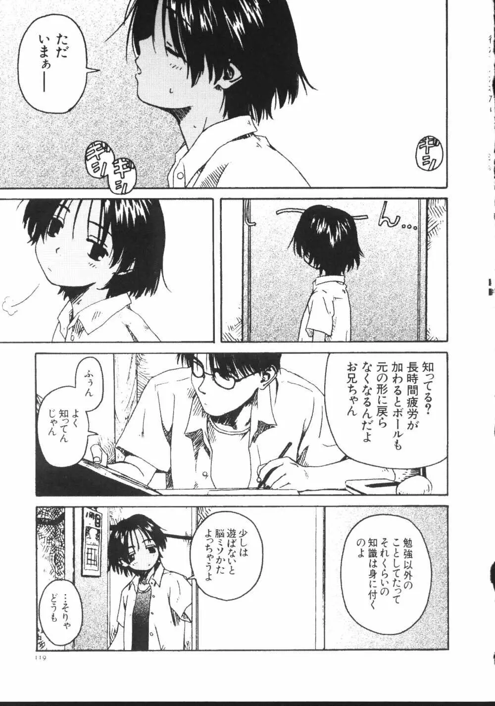 彼女がつながれた日 Page.120