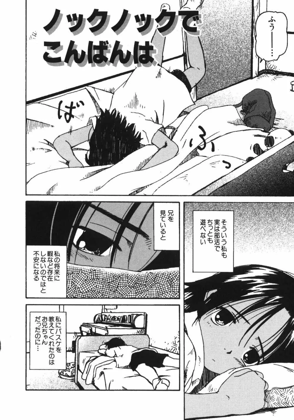 彼女がつながれた日 Page.121