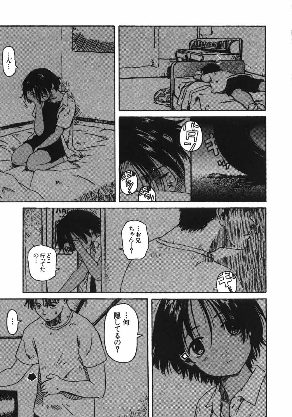 彼女がつながれた日 Page.122