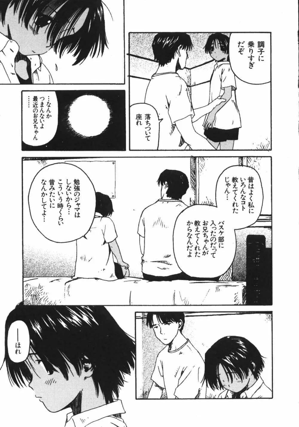 彼女がつながれた日 Page.124