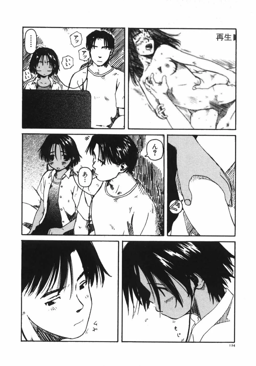 彼女がつながれた日 Page.125