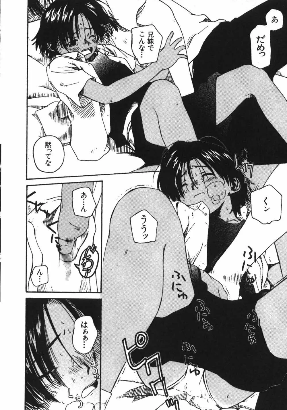 彼女がつながれた日 Page.127