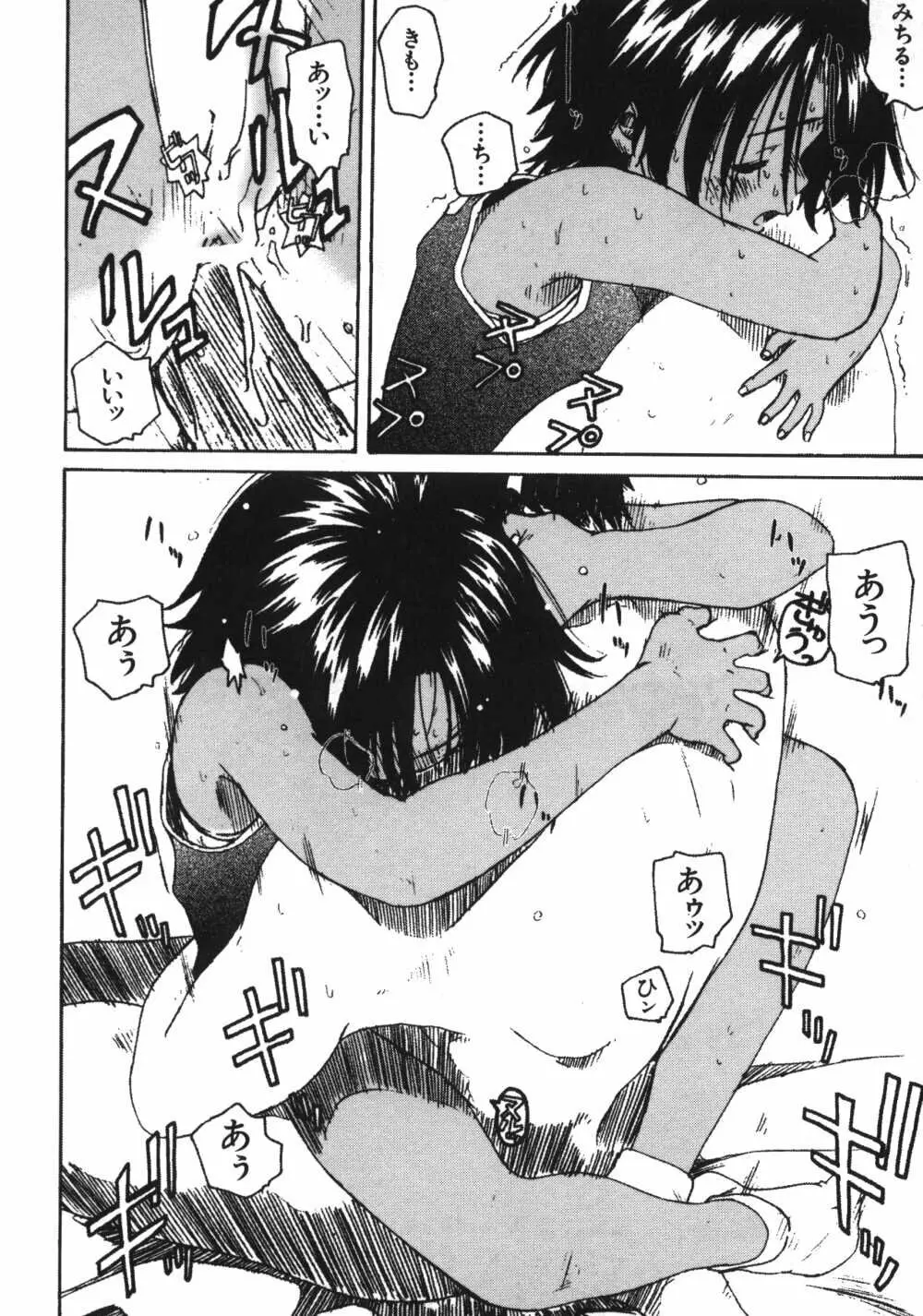 彼女がつながれた日 Page.132
