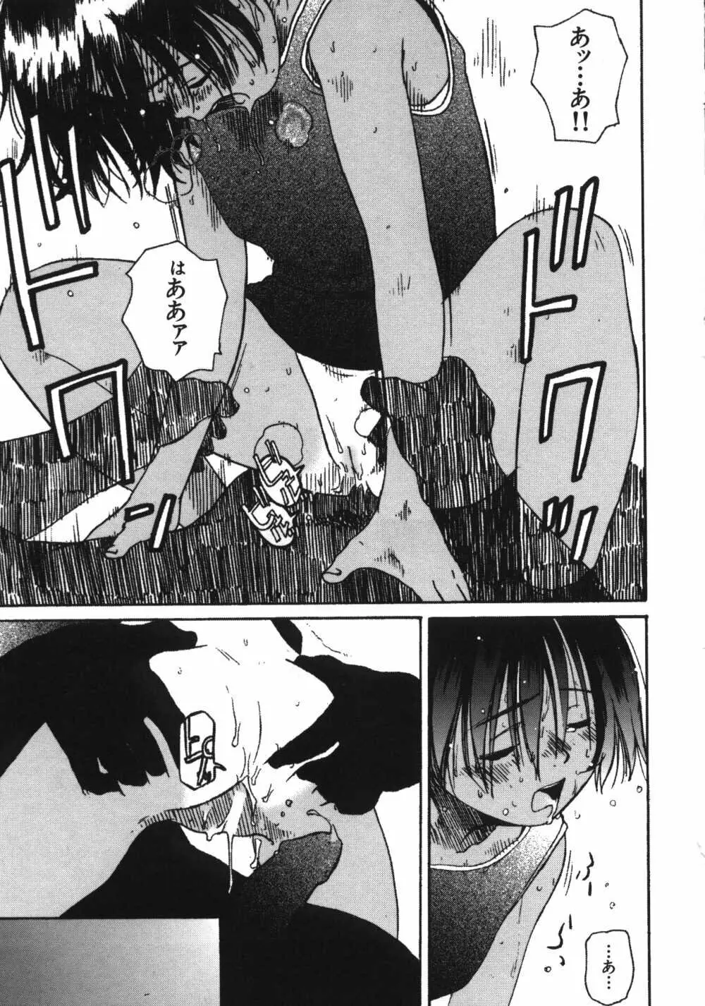 彼女がつながれた日 Page.133