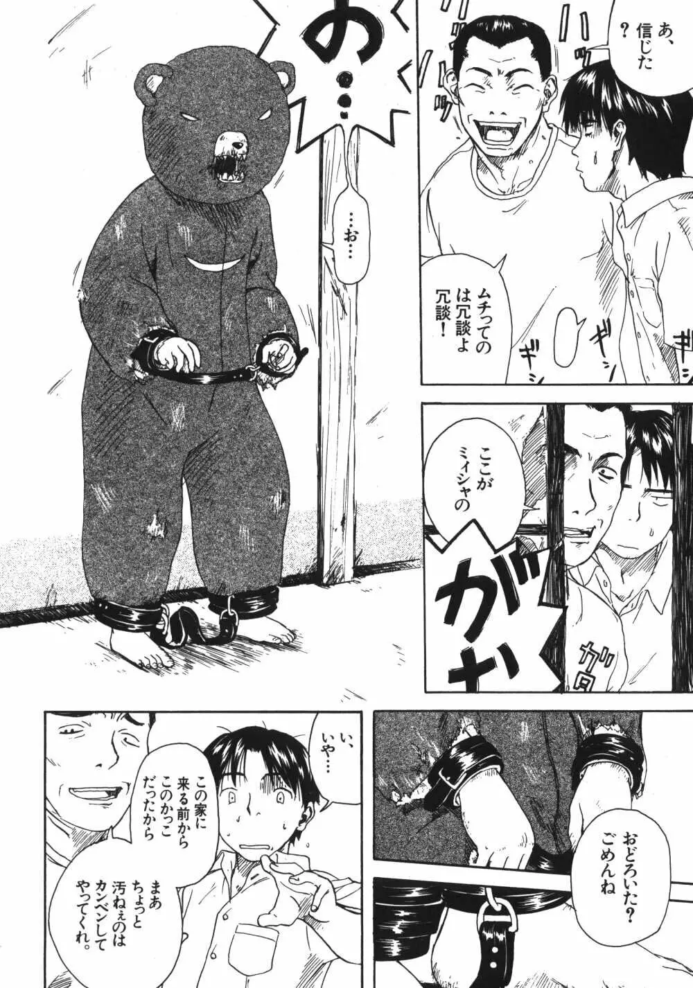 彼女がつながれた日 Page.136