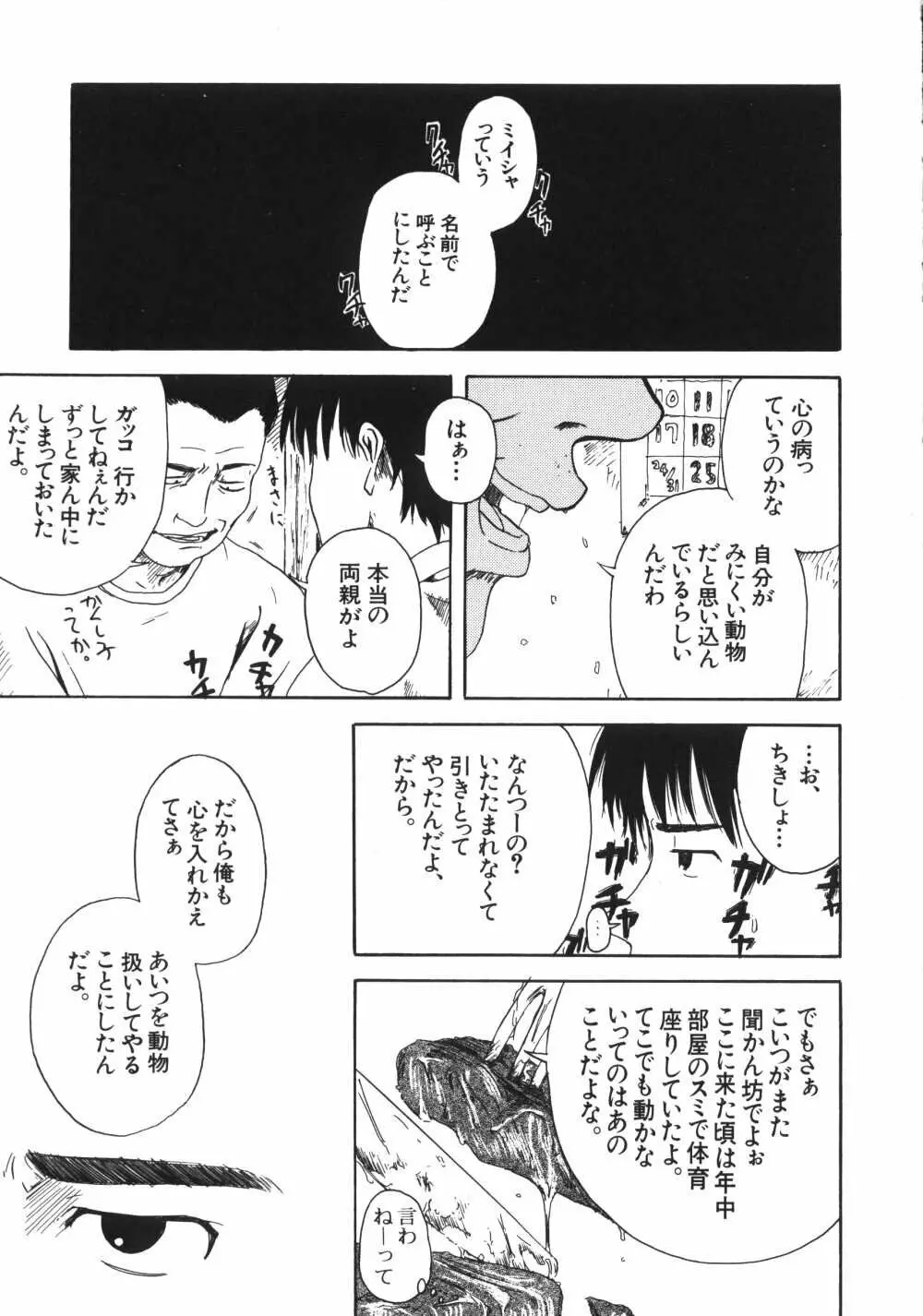 彼女がつながれた日 Page.137