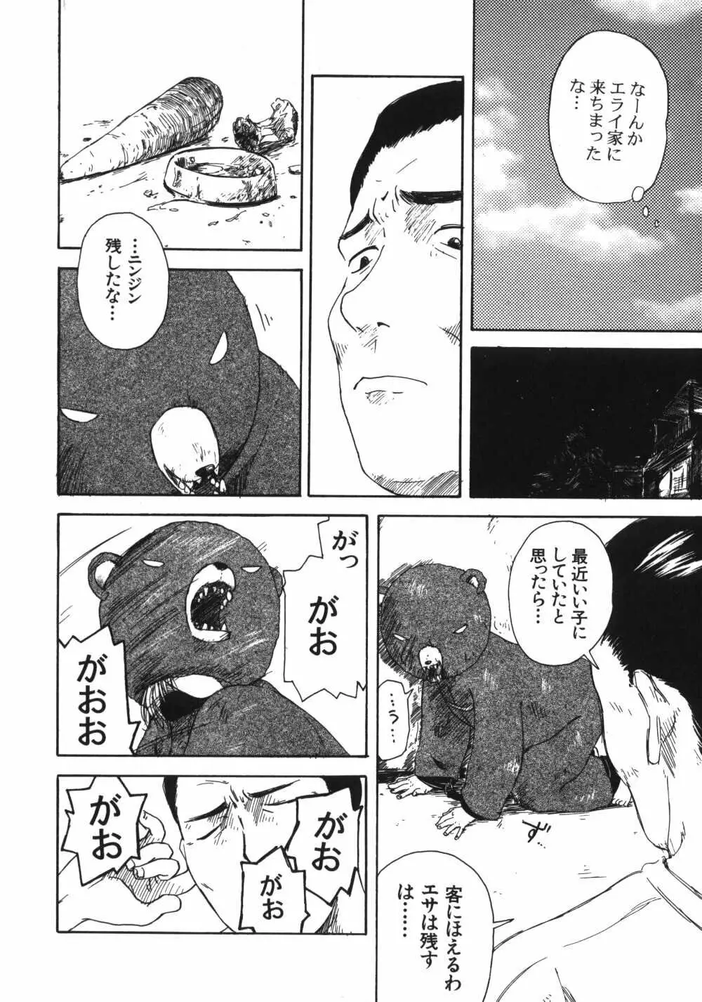 彼女がつながれた日 Page.138